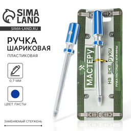 Ручка прикол, шариковая синяя паста «Мастеру на все руки»