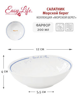 Салатник Морской берег, 12 см, 0,2 л - Easy life фото 4
