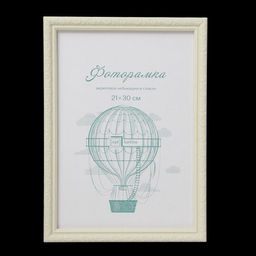 Фоторамка пластик L-2 21х30 см, слоновая кость