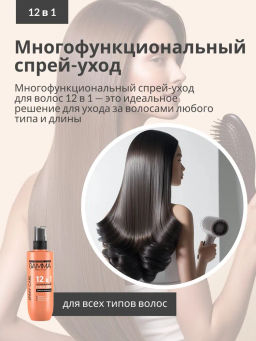 ГАММА спрей-уход д/волос Несмываемый 12в1 PERFECT HAIR