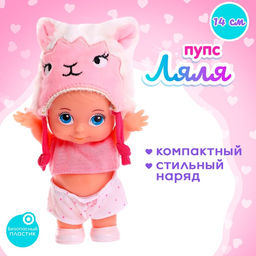 Пупс Ляля, МИКС
