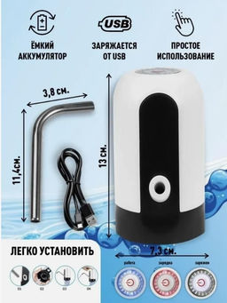 Автоматичесая помпа для бутылей 20л USB,
