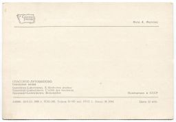 Открытка Спасское-Лутовиново  Березовая аллея