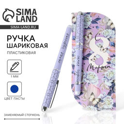 Цена за 2 шт. Ручка шариковая, синяя паста, 1.0 мм, пластиковый корпус в открытке С 8 марта