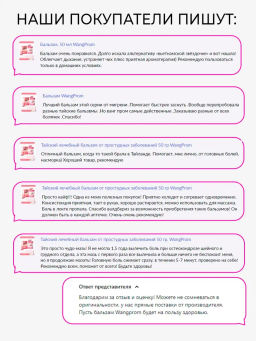 Мазь (фитобальзам) для тела розовый от орз, орви Wangprom, 50 г TY-0947 - Taiyan фото 7