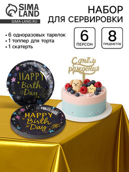 Набор для оформления праздника «Happy birthday»