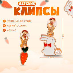 Цена за 2 шт. Серьги-клипсы детские Выбражулька «Зайчик с морковкой», бело-оранжевые