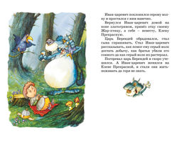 Царевна-лягушка. Русские народные сказки. - Махаон фото 6