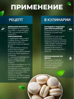 Миндальная мука 500 гр Быстрая доставка! - Narmak фото 4