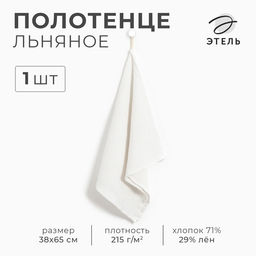 Полотенце льняное Этель, 38х65 см, лен 29%, хлопок 71%  фото 4