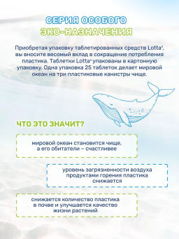 Таблетки для мытья полов универсальные "Lotta" Алтайские луга, 25 шт.