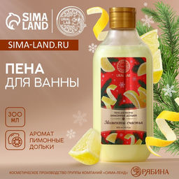 Пена для ванны URAL LAB Моменты счастья, 300 мл, аромат лимонных долек, Новый Год