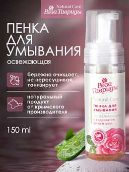 Пенка для умывания Освежающая с гидролатом розы и алоэ РТ, 170г
