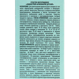 Жидкость для фумигатора "ARGUS baby" от комаров, не менее 360ч защиты, без запаха