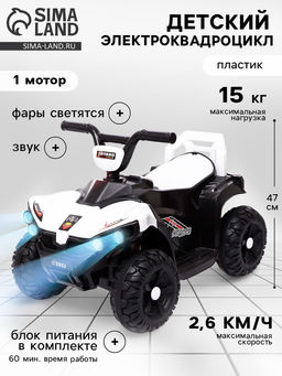 Электромобиль «Квадроцикл», цвет белый