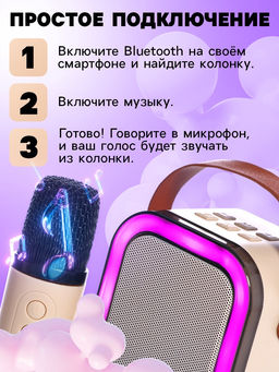 Караоке детское беспроводное, 2 микрофона, bluetooth, 5 режимов подсветки, звук, свет, бежевый - Zabiaka фото 3