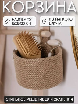 Корзина из джута круглая 15х15х10см
