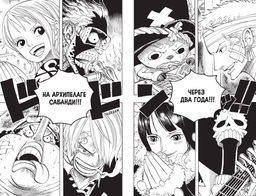 One Piece. Большой куш. Кн. 21. На заре приключений : Новый Свет. Ода Э. - Азбука фото 3