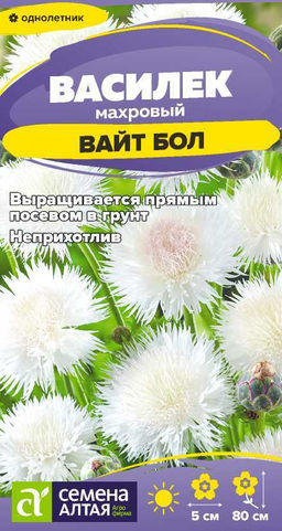 Цветы Василек Вайт Бол/Сем Алт/цп 0,3 гр. (2028 / 348)