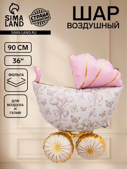 Цена за 2 шт. Воздушный шар фольгированный 36" «Коляска»