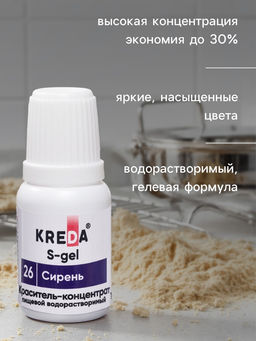 Цена за 2 шт. S-gel, концентрат универсальный сирень 10мл - Simaland фото 2