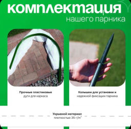 Парник СТАНДАРТ 4 секции (с колышками, ПНД дуга, прошитый укрывной материал 35) САДОВИТА  фото 7