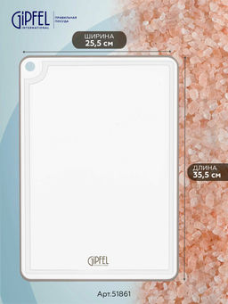 51859 GIPFEL Доска разделочная ARCTICA 23х16 см. Материал: пластик, термопластичная резина. Цвет: бе - Werner фото 4