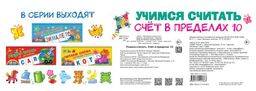 Учимся считать. Счёт в пределах 10