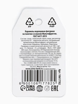 Цена за 2 шт. Леденец на палочке Твой лучший год, со вкусом: мультифрукт, 15 г - Фабрика счастья фото 3