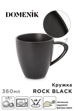 Кружка ROCK BLACK 360мл