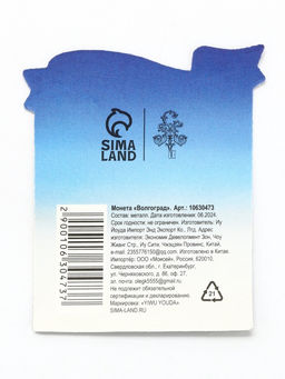 Цена за 3 шт. Монета сувенир «Волгоград», диаметр 2 см