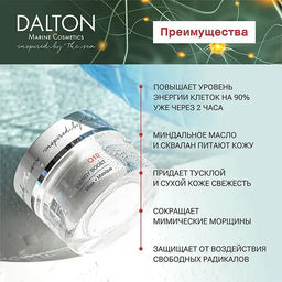 Q10 КРЕМ - МАСКА ДЛЯ ЛИЦА С КОЭНЗИМОМ Q10 50мл - Dalton фото 3