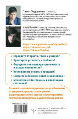 Без антидепрессантов! Избавься от стресса, тревоги и паники. Включай отличное настроение