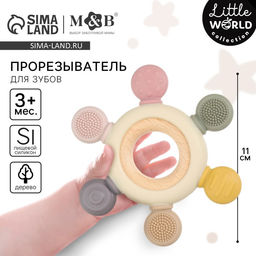 Прорезыватель силиконовый M&B «Массажер», от 3 мес., розовый/бежевый