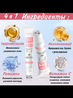 Крем для кожи вокруг глаз с роллером - Sadoer фото 2