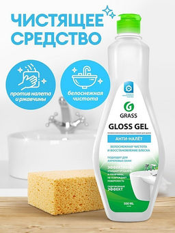 Чистящее средство для ванной комнаты Grass Gloss Gel от налета и ржавчины 500мл