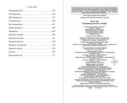 Красавицы Бостона. Злодей (#2)