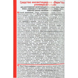 Цена за 2 шт. Дихлофос от насекомых "Варан Форте", универсальный, без запаха, 345 мл