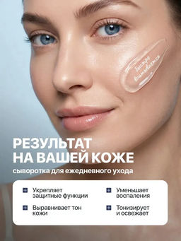 Омолаживающая сыворотка для лица с лизатами бифидобактерий, 35 мл