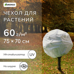Цена за 3 шт. Чехол для растений, трапеция на шнурках, 75×70 см, спанбонд с УФ-стабилизатором, плотность 60 г/м², Greengo