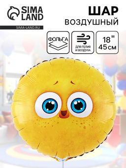 Цена за 2 шт. Воздушный шар фольгированный 18" «Цыпа»