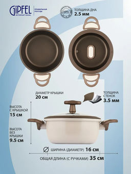 51107 GIPFEL Кастрюля STADELLA BEIGE 20х9.5см/3л со стеклянной крышкой, ручками c покрытием Soft-touch, c двуслойным антипригарным покрытием и индукционным дном. Материал: алюминий. Толщина: 2.3/5.5мм  фото 8