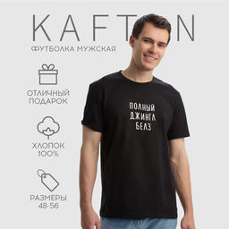 Футболка мужская KAFTAN Джингл белз, черный, размер XL