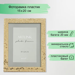 Фоторамка для фото 15×20 см Stella, пластик, золото