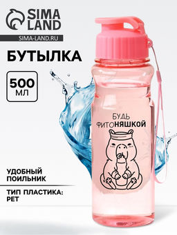 Бутылка для воды пластиковая Капибара, 500 мл