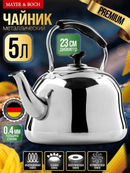 23508 Чайник литой 5л со свистком МВ (х8) - Mayer&boch фото 6