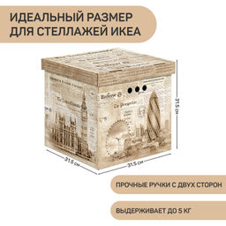 VAL TR-BCTN-ENB-3K Короб картон., квадр., 31.5*31.5*31.5см, бежевый, набор 3 шт., TRAVELLING ENGLAND, шт - Valiant фото 2