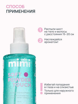 КАФЕ КРАСОТЫ le Cafe Mimi Мист парфюм.д/тела и волос SOFT POWDER TOUCH 190мл - Cafemimi фото 3