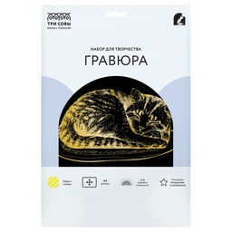 Гравюра с эффектом золота А4 "Кошка клубочком"/"Уют" (GA4_48307, ТРИ СОВЫ)