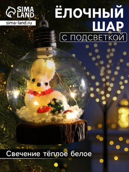 Ёлочный шар Зайка, 10х13 см, 1 LED, от батареек, свечение тёплое белое